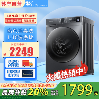 小天鹅(LittleSwan)洗衣机10kg超薄全自动家用滚筒洗烘一体除菌APURE升级版TD100V098PRO