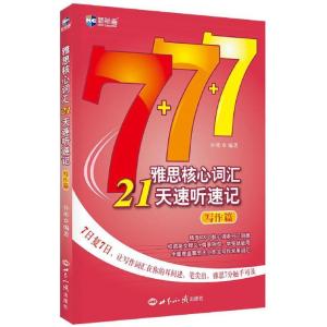 正版新书]新航道?雅思核心词汇21天速听速记(写作篇)孙彬97875