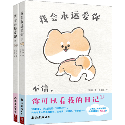 正版新书]我会永远爱你(1-2)(日)润9787573503565