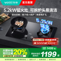 [官方旗舰]华帝(vatti)5.2KW火力燃气灶天然气大火双眼灶打火灶具台式嵌入式可调节JZT-i10075B 天然气