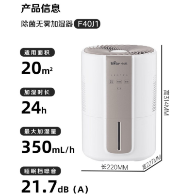 小熊加湿器 JSQ-F40J1