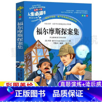 [正版]福尔摩斯探案集原版原著全集小学生版单本三四五年级插图版青少年彩图美绘侦探悬疑探案小说柯南道尔名师导读带批注读后