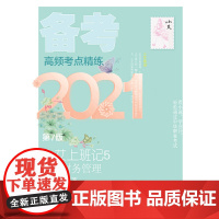 小艾上班记5·备考2021·中级财务管理(第7版)
