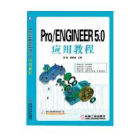 正版新书]Pro/ENGINEER5.0刘瑞新 著9787111357728