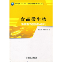 正版新书]食品微生物刘兰泉9787502632649