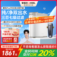 安吉尔净水器家用直饮净饮机1000G大流速哪吒pro2900+J3217前置过滤器
