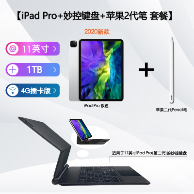套餐-20款iPadPro11寸1TB4G插卡版银色+苹果原装二代笔+20款iPadPro11寸妙控键盘