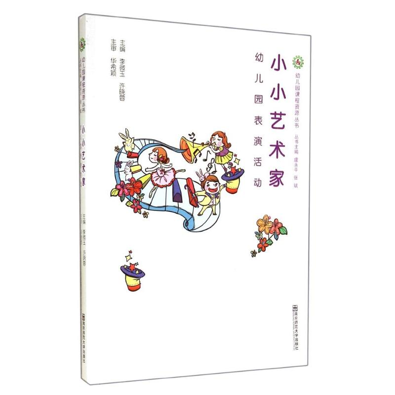 [M]小小艺术家-9787565115769