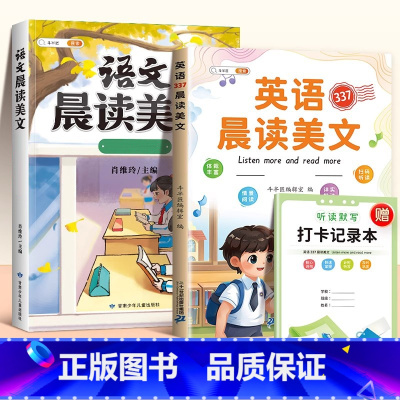 [每日一读]晨读美文语文+英语 小学三年级 [正版]英语晨读美文一年级二年级三四五六上册口语作文启蒙练习小学生337晨读