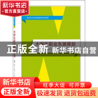 正版 大学生职业生涯规划 杜辉,李本义,毛三艳 等 武汉大学出版社