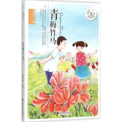 正版新书]青梅竹马毛芦芦9787308151641