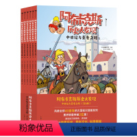 阿布卡克斯历史大发现:中世纪与勇者之路(全6册) [正版]浪花朵朵 阿布卡克斯历史大发现 中世纪与勇者之路全6册 9