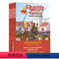 阿布卡克斯历史大发现:中世纪与勇者之路(全6册) [正版]浪花朵朵 阿布卡克斯历史大发现 中世纪与勇者之路全6册 9