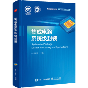 [M]集成电路系统级封装-9787121421297