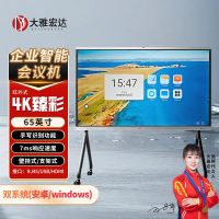 大雅宏达 企业智能会议机一体机65英寸带1300w摄像头含移动支架GSG65RPYS13Z