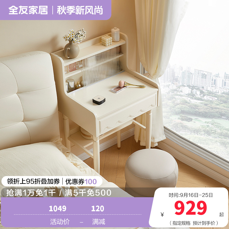 全友家居奶油风翻盖梳妆台隐藏镜子小户型卧室床边化妆品收纳柜