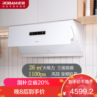 老板(ROBAM)烟灶套餐 盐系G1烟灶套装 26m³油烟机灶具套装 烟灶套餐26A1+57BA-G1(天然气)白色