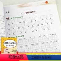 [正版]看拼音写词语二年级上册人教版 默写能手小学二年级上册同步训练辅导资料生字注音训练 小学语文看图说话写话组词句子