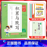 语文 一年级上 [正版]2024秋5.3小学基础练积累与默写一年级语文上册人教通用版53五三小学1年级上同步专项训练看拼