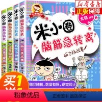 [正版]米小圈脑筋急转弯 全套4册 米小圈上学记一年级二年级三年级四年级非注音版漫画书小学生阅读课外书 6-12岁儿童