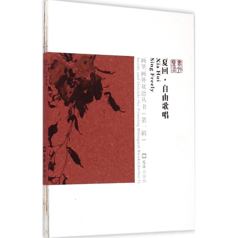 [M]夏回-9787549610679