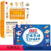 [英语启蒙]思维启蒙有声书+英语启蒙有声书 [正版]会说话的早教有声书左右脑逻辑思维训练书点读发声书宝宝启蒙认知绘本0-