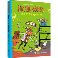 正版新书]狐狸侦探 调查三只小猪的工地)(德)弗朗齐斯卡·比尔曼