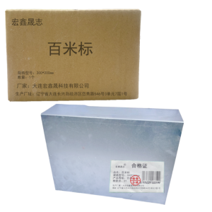 宏鑫晟志 百米标 300*200mm 个