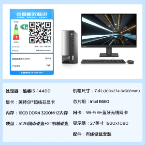 联想(Lenovo)扬天M4000q 台式机电脑整机(酷睿i5-14400 16G 2T+512GSSD Office Wifi Win11)27英寸来酷显示器 商用办公家用学习