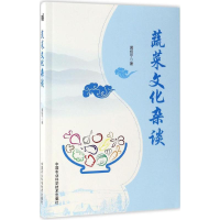 [M]蔬菜文化杂谈-9787511629470