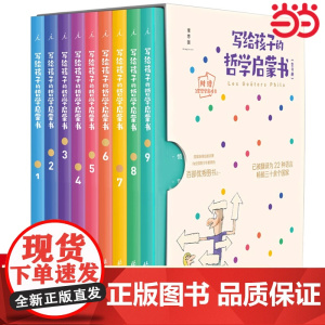 写给孩子的哲学启蒙书 小学生6-12岁课外国学历史科普哲学智慧启蒙自我认知绘本图画故事书籍我自由幸福生活情感