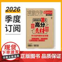 [季度]作文独唱团 2025年季度3期杂志订阅/适合初高中阅读/高考作文/时事热点素材/高考教辅/高三资料