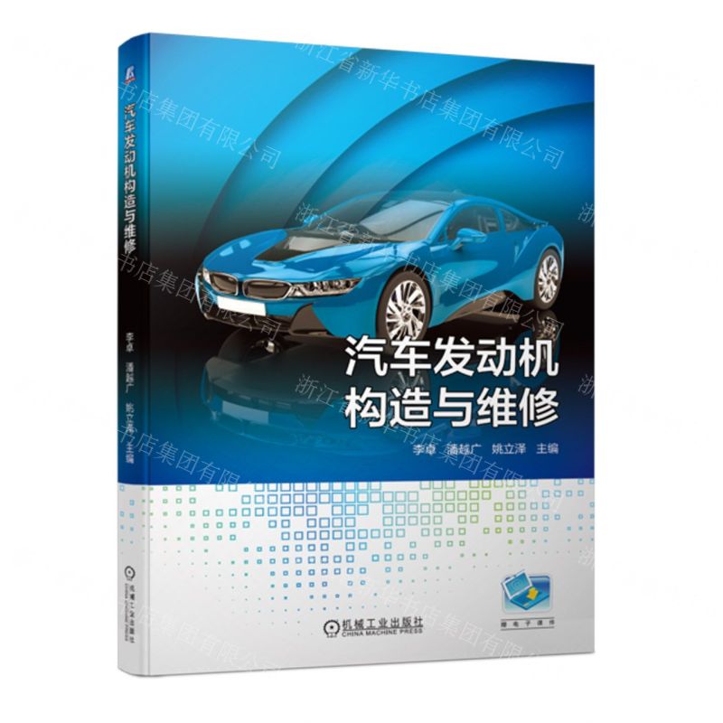 [N]汽车发动机构造与维修(附工作页)-9787111723103