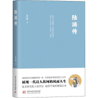 [M]陆游传-9787568051644