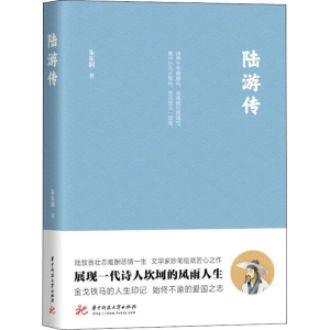 [M]陆游传-9787568051644