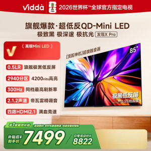 Vidda发现X Pro 2026款 85英寸 300Hz超高刷低反屏 QD-Mini LED电视 85VX5Q-PRO