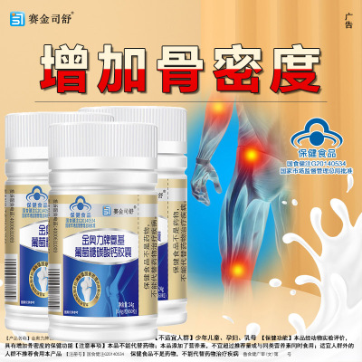 赛金司舒金奥力牌盐酸氨基葡萄糖碳酸钙胶囊180粒氨糖维骨力安糖加钙片成人学生中青年人老人中老年人缺钙补钙增加骨密度保健品