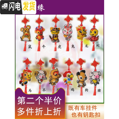 三维工匠十二生肖2019新款珠绣车上车内珠子十字绣汽车挂件小件自己平安福 鼠钥匙扣[印图]第2个半价_3免1