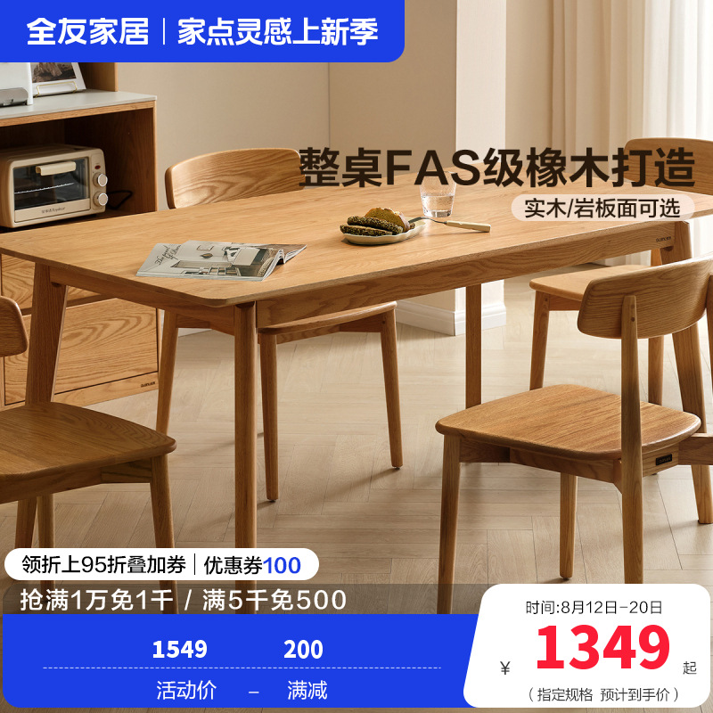全友家居原木风实木岩板餐桌2024新款客厅家用小户型吃饭桌