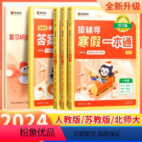 语文-英语[全国通用]+数学[人教版] 小学一年级 [正版]2024寒假一本通小学语文数学英语一年级二年级三四五六年级上