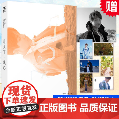 观心 马天宇《我本浪人》之后面世 2018诚意新作写真自述回忆录 170张全新写真17篇心情札记坦露生活点滴 正版