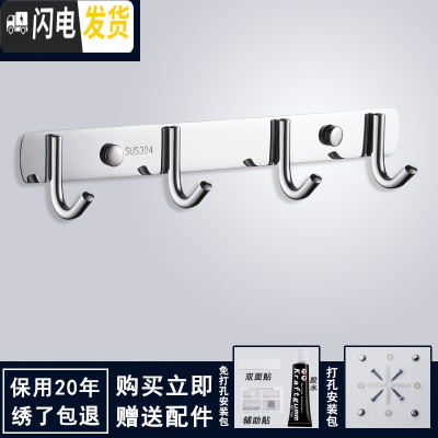 三维工匠挂衣钩壁挂墙壁304不锈钢厨房挂钩排钩免打孔式衣服挂钩卧室后 304挂钩4钩(打孔+免打孔)