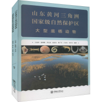 [M]山东黄河三角洲国家级自然保护区大型底栖动物-9787567023888