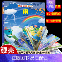 [立体翻翻书]雨 [正版]送3D场景揭秘生命 精装儿童3D立体翻翻书揭秘系列创意大师洞洞机关书宝宝撕不烂探秘幼儿园儿童绘