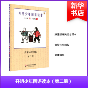 醉染图书开明少年国语读本9787567544185