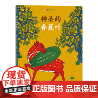 神圣的香蕉叶