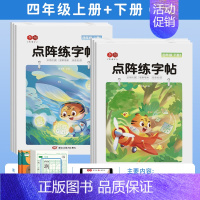 [全6本]四年级上册+下册练字帖 [正版]点阵同步练字帖小学一二三四五六年级上册下册每日一练临摹描红本控笔训练入门练字本