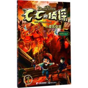 人魔实验室