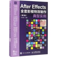 正版新书]After Effects全套影视特效制作典型实例(第2版)水木