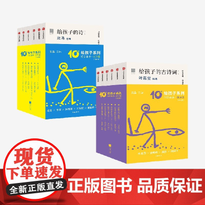 [7岁以上]给孩子系列10周年纪念套装 通识篇 文学篇 北岛领衔主编 中信出版社图书 正版